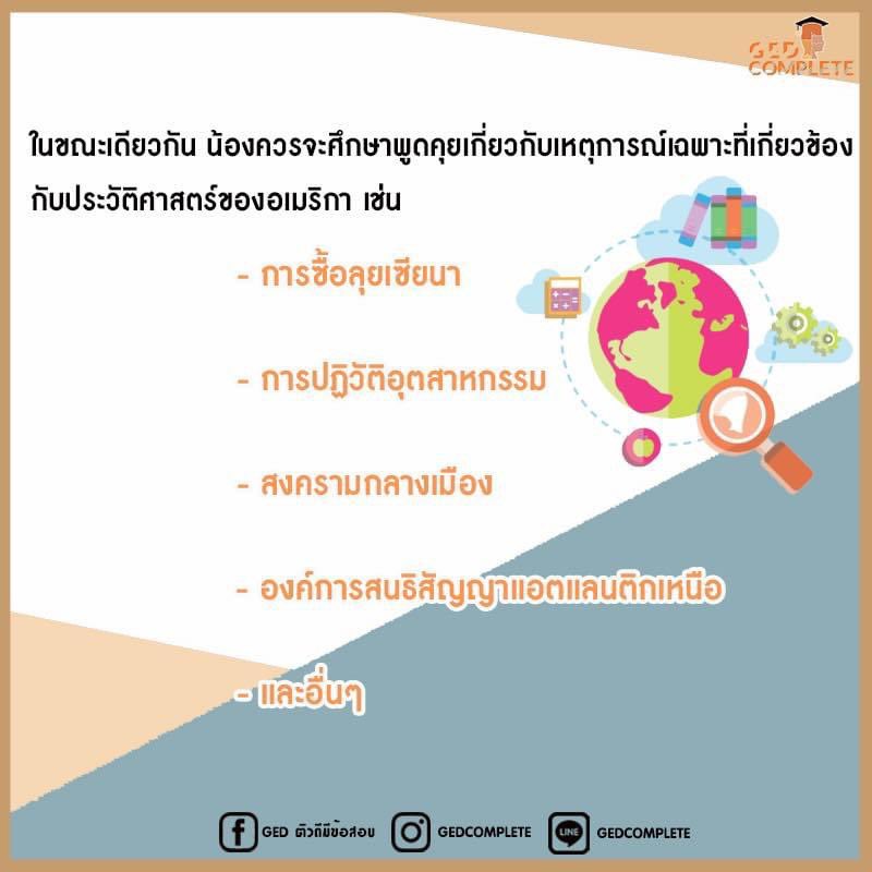 gedcomplete's tweet photo. วิชาที่น้องๆโหวตให้เป็นวิชาที่ยากที่สุด
ของการ #สอบged 
แต่น้องๆที่ #ติวged กับ #gedcomplete สามารถผ่านได้
-

วันนี้เราจะมาบอกวิธีเตรียมตัวสอบวิชานี้กันค่ะ ว่าควรรู้อะไรบ้างเตรียมตัวยังไงบ้าง และครั้งหน้าเราจะมาแจกคำศัพท์ที่ต้องใช้ในข้อสอบจริงกันให้ด้วยค่ะ~ https://t.co/kLzze9ws8f