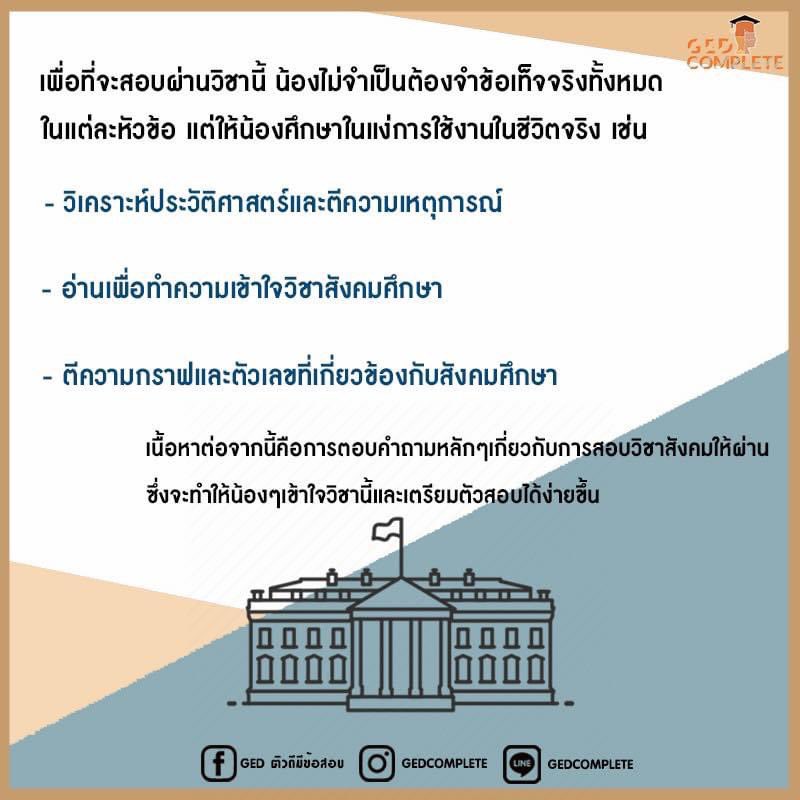 gedcomplete's tweet photo. วิชาที่น้องๆโหวตให้เป็นวิชาที่ยากที่สุด
ของการ #สอบged 
แต่น้องๆที่ #ติวged กับ #gedcomplete สามารถผ่านได้
-

วันนี้เราจะมาบอกวิธีเตรียมตัวสอบวิชานี้กันค่ะ ว่าควรรู้อะไรบ้างเตรียมตัวยังไงบ้าง และครั้งหน้าเราจะมาแจกคำศัพท์ที่ต้องใช้ในข้อสอบจริงกันให้ด้วยค่ะ~ https://t.co/iXLd2c3jsc