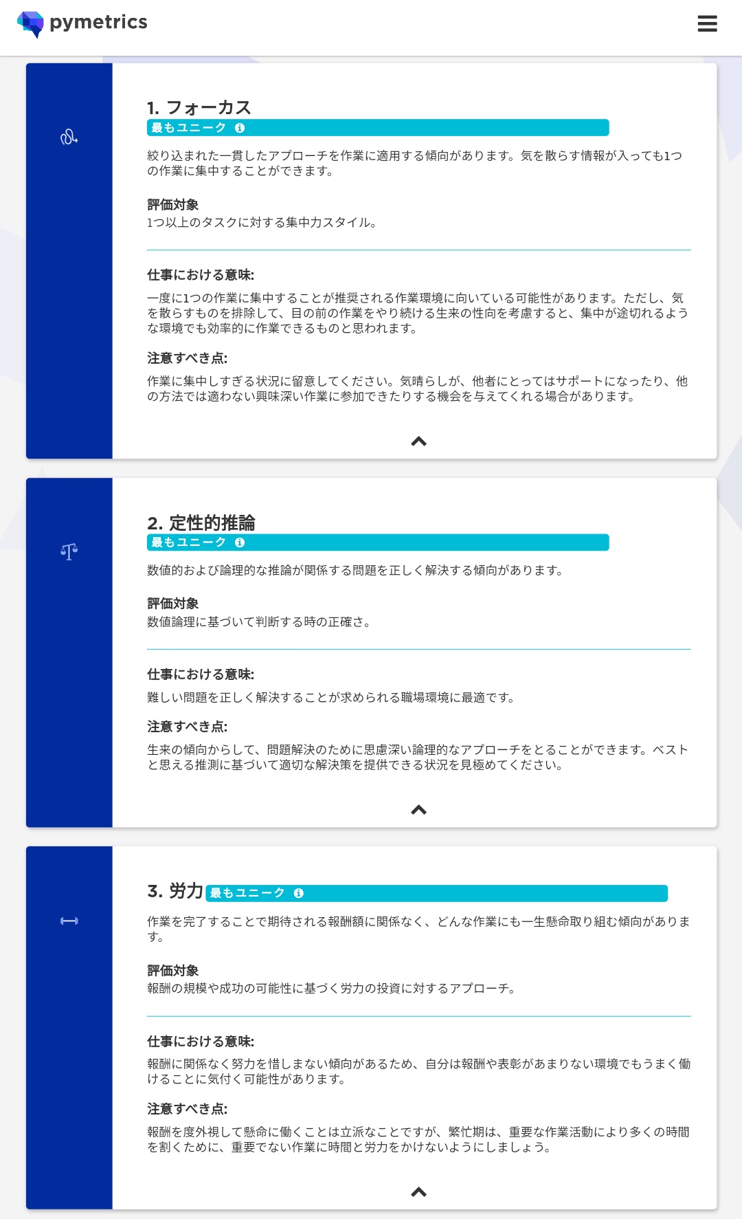 Motonari Tanaka Pymetrics っていう適性診断受けたんだけど 滅茶苦茶スペースキー連打させられたり 限界矢印判定クイズさせられたり 仮想の人と通貨ゲームやらされたりしておもしろかったけど疲れた これで落とされたら何も言い返せないのが厳しい