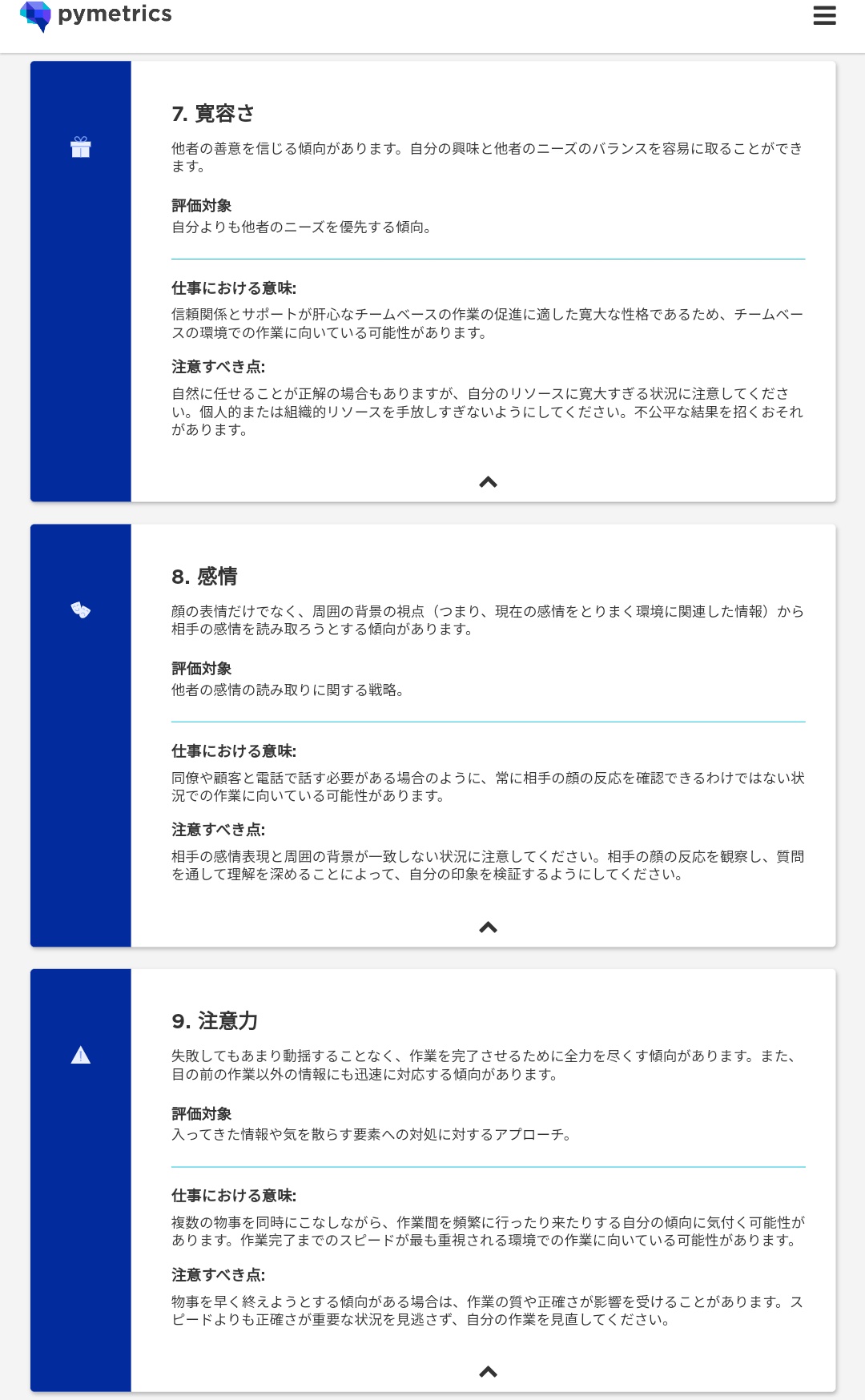 Motonari Tanaka Pymetrics っていう適性診断受けたんだけど 滅茶苦茶スペースキー連打させられたり 限界矢印判定クイズさせられたり 仮想の人と通貨ゲームやらされたりしておもしろかったけど疲れた これで落とされたら何も言い返せないのが厳しい