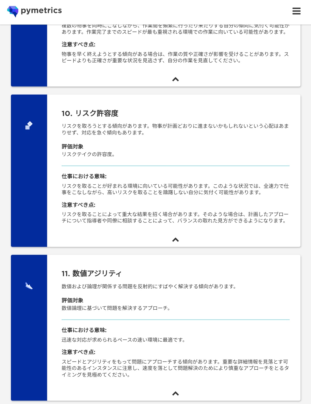 Motonari Tanaka Pymetrics っていう適性診断受けたんだけど 滅茶苦茶スペースキー連打させられたり 限界矢印判定クイズさせられたり 仮想の人と通貨ゲームやらされたりしておもしろかったけど疲れた これで落とされたら何も言い返せないのが厳しい