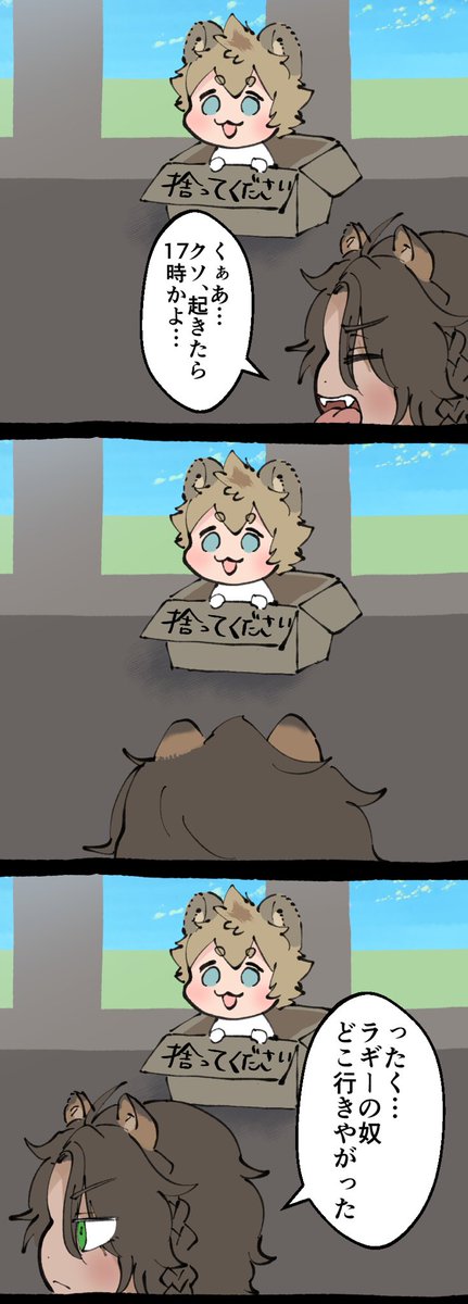レオラギちゃん

拾って欲しいらぎ 