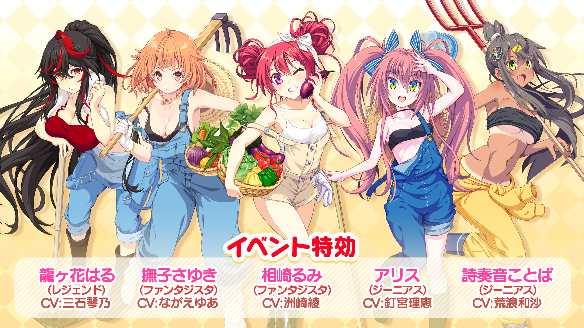 Twitter 上的 公式 ビーナスイレブンびびっど 農ガール イベント特効 農ガール衣装 の龍ヶ花はる 撫子さゆき 相崎るみ アリス 詩奏音ことばが登場するイベントスカウトが明日5月11日 15時より開催 びびび ビーナスイレブンびびっど T Co