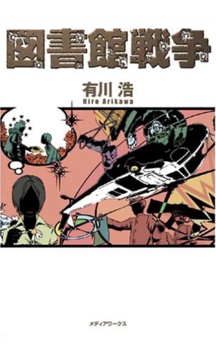 図書館戦争 ドラマ 最新情報まとめ みんなの評価 レビューが見れる ナウティスモーション