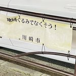 消えてしまうの？肝心なところが消えちゃってて川崎市ごと消えそう