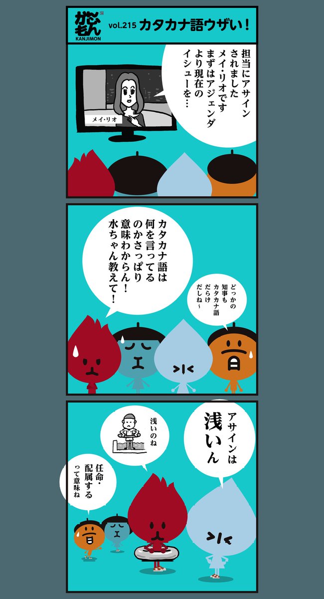 アサイン アジェンダ イシュー 意味分かります カタカナ語 を駆使 かんじもん Kanjimon の漫画