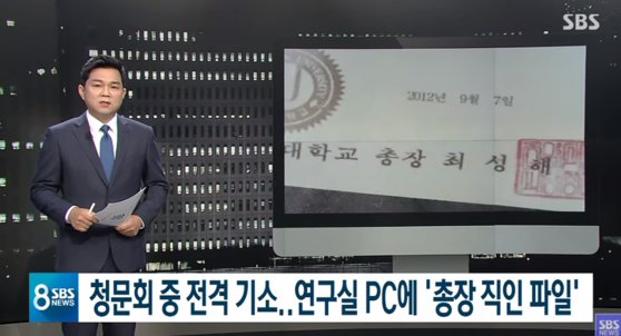 <SBS 그것이 알고 싶다>팀에게 부탁한다.

도대체 검찰이 압수수색 하기도 전에, '총장 직인파일 나왔다'는 <단독> 뉴스예보를 어찌 한건지 알려다오!

니네 같은 회사잖어~