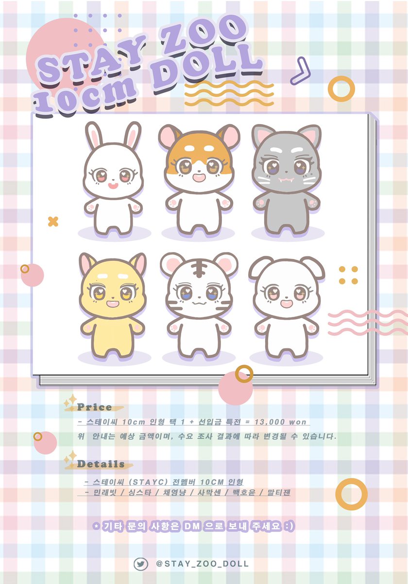 스테이쥬 STAY ZOO (배송 중) tweet media