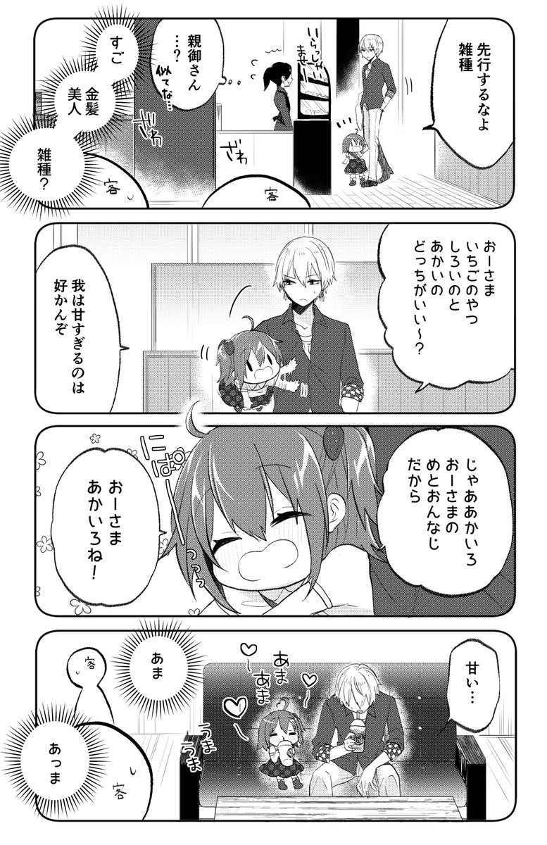 すとろべり～ふらぺち～の記念で
ろりぐだちゃん再放送① 