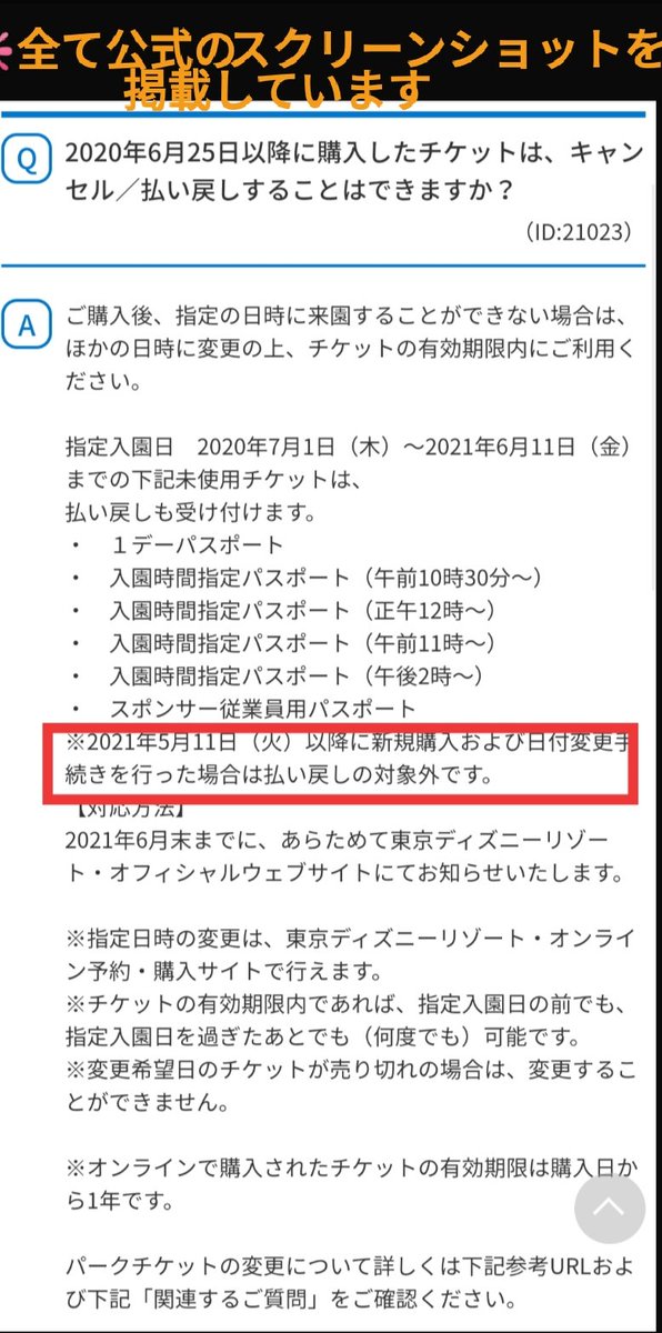 Tdr ディズニー ぷらん V Twitter 以下の条件を充たせばチケット返金対応 年7月1日 21年6月11日迄の指定入園日 未使用パーク チケット ディズニーeチケット 日付指定券 1デーパスポート 入園時間指定パスポート スポンサー従業員用パスポート 5月11日以降に新規 Tdr ディズニー ぷらん V Twitter 以下の条件を充たせばチケット返金対応 年7月1日 21年6月11日迄の指定入園日 未使用パーク チケット ディズニーeチケット 日付指定券 1デーパスポート 入園時間指定パスポート スポンサー従業員用パスポート 5月11日以降に新規