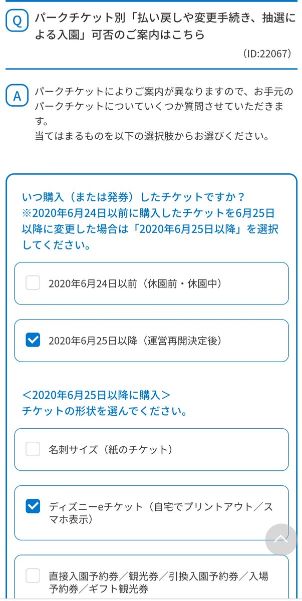 Tdr ディズニー ぷらん V Twitter 以下の条件を充たせばチケット返金対応 年7月1日 21年6月11日迄の指定入園日 未使用パーク チケット ディズニーeチケット 日付指定券 1デーパスポート 入園時間指定パスポート スポンサー従業員用パスポート 5月11日以降に新規