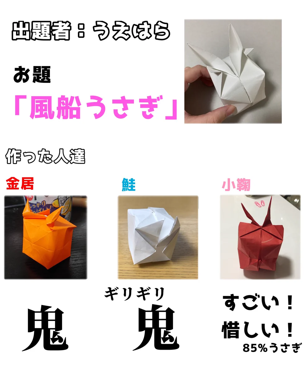 折り紙大会を開催した結果？お題と全然違うものが出来上がるwww