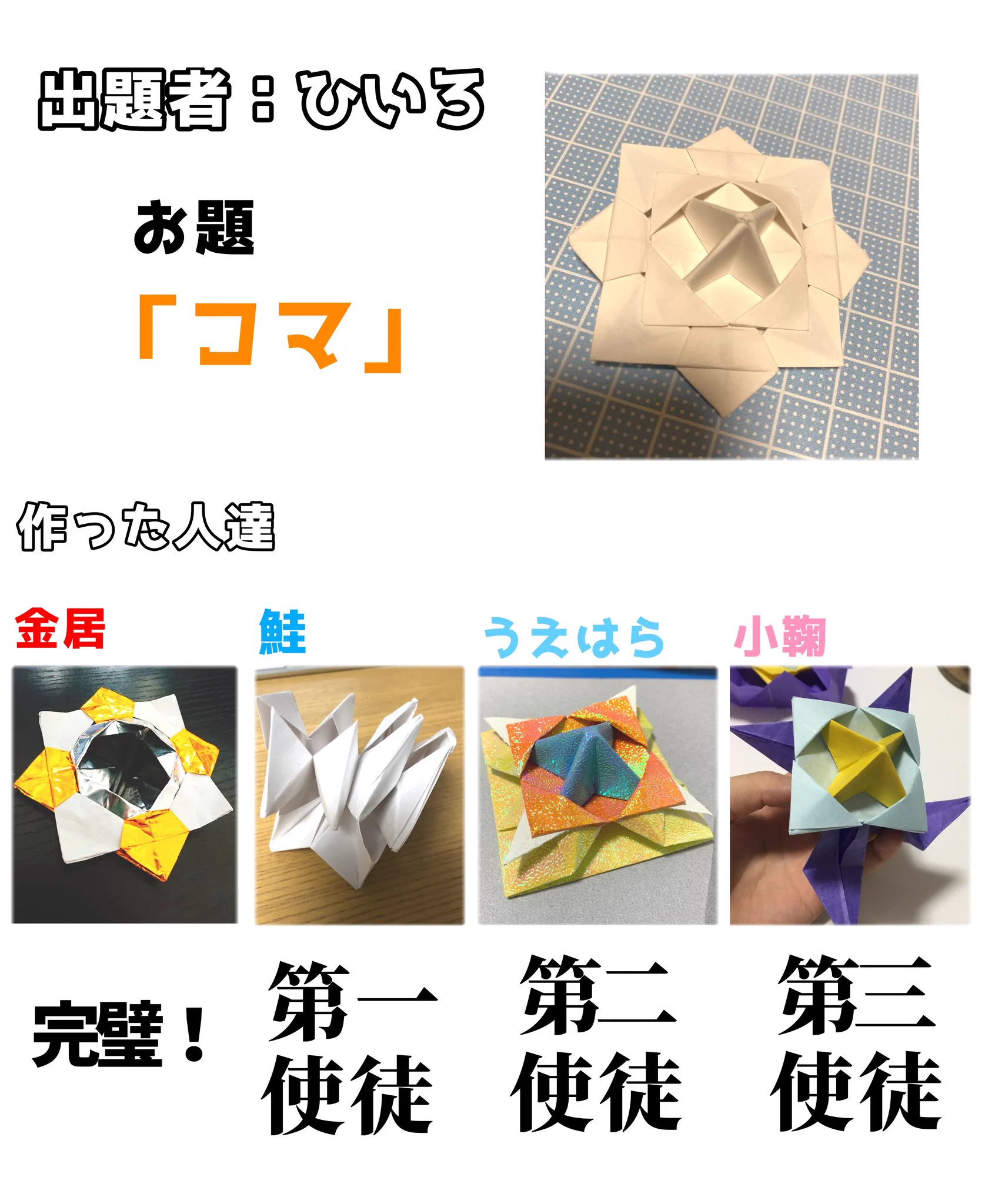 折り紙大会を開催した結果？お題と全然違うものが出来上がるwww