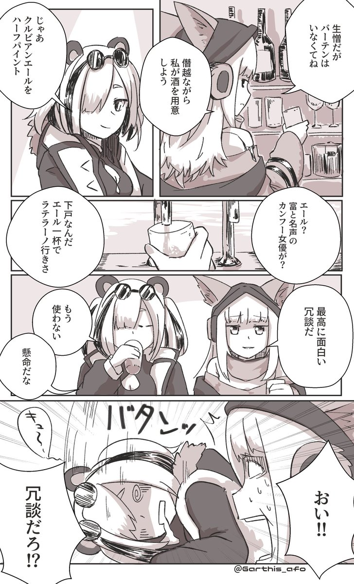 ミルラとフロストリーフが喧嘩して仲直りする話
#アークナイツ
#明日方舟
#Arknights 