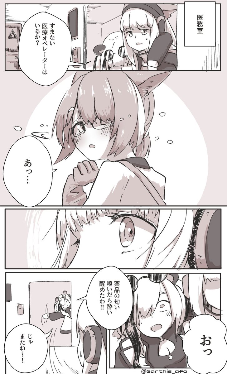 ミルラとフロストリーフが喧嘩して仲直りする話
#アークナイツ
#明日方舟
#Arknights 