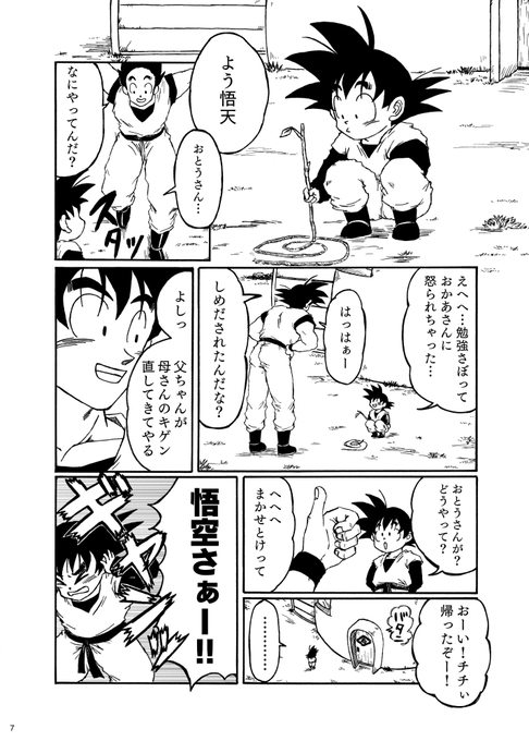 悟天の日 を含むマンガ一覧 ツイコミ 仮