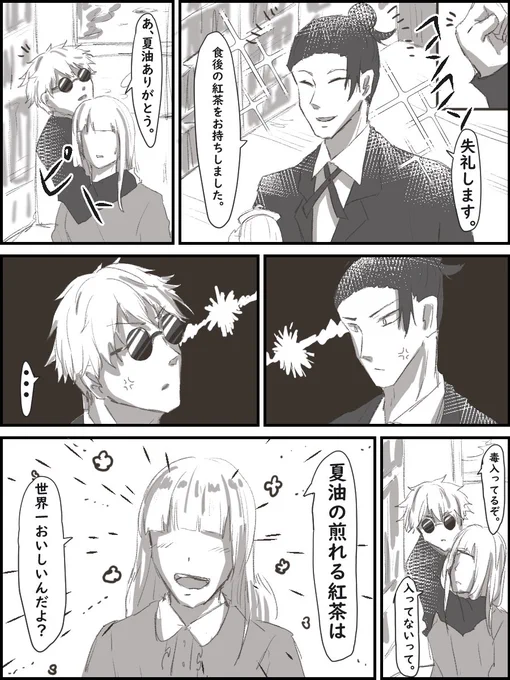 執事パロの漫画
(五夢より夏夢によってる)
(🌸顔出てます)
#じゅじゅプラス
#じゅじゅぷらす 