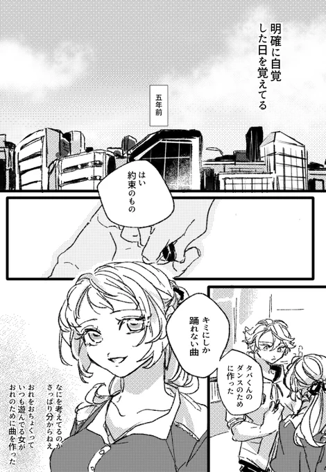 創作男女
ダンサーと作曲家 第2話
(1/5) 