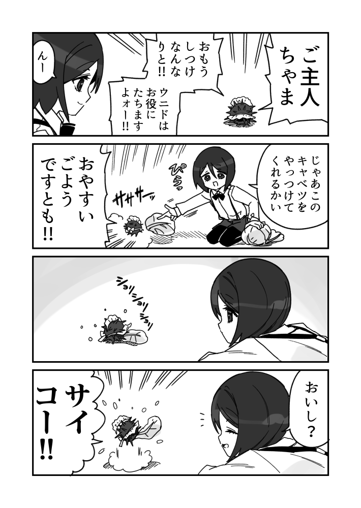 メイドの日のウニ漫画です 