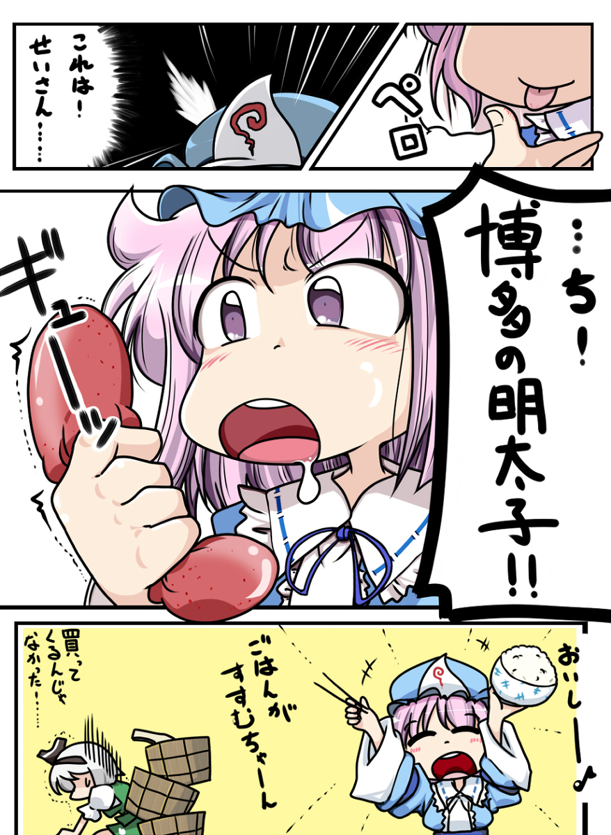 白玉楼のお昼時 #漫画 #東方Project https://t.co/V14ykKEvRm 