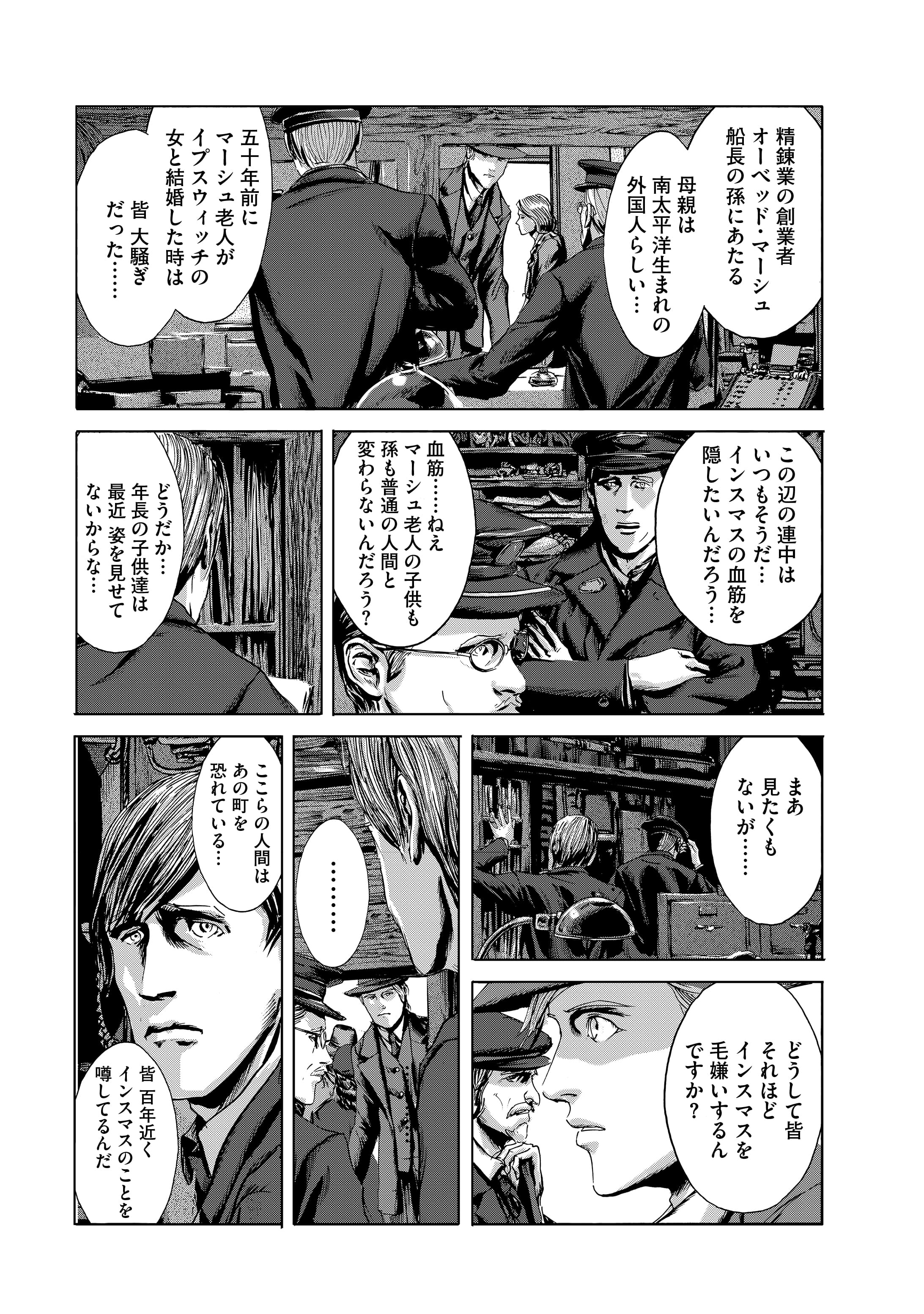 公式 クトゥルフ神話trpg En Twitter 漫画 インスマスの影 ラヴクラフト傑作集 第1章 ニューベリーポートにて 10 10 田辺剛 T Co Nziq1e1mlm Twitter