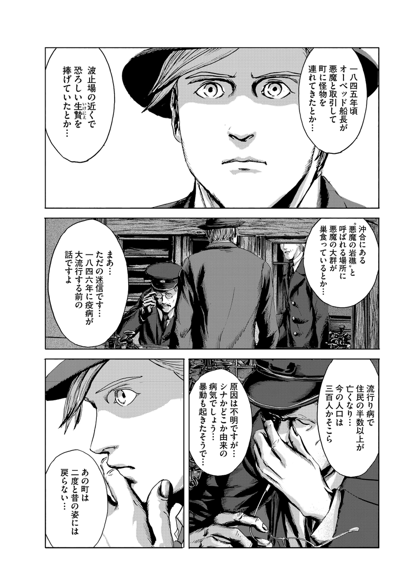 公式 クトゥルフ神話trpg 漫画 インスマスの影 ラヴクラフト傑作集 第1章 ニューベリーポートにて 8 10 田辺剛