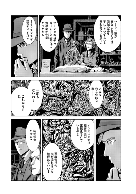 インスマスの影のtwitterイラスト検索結果