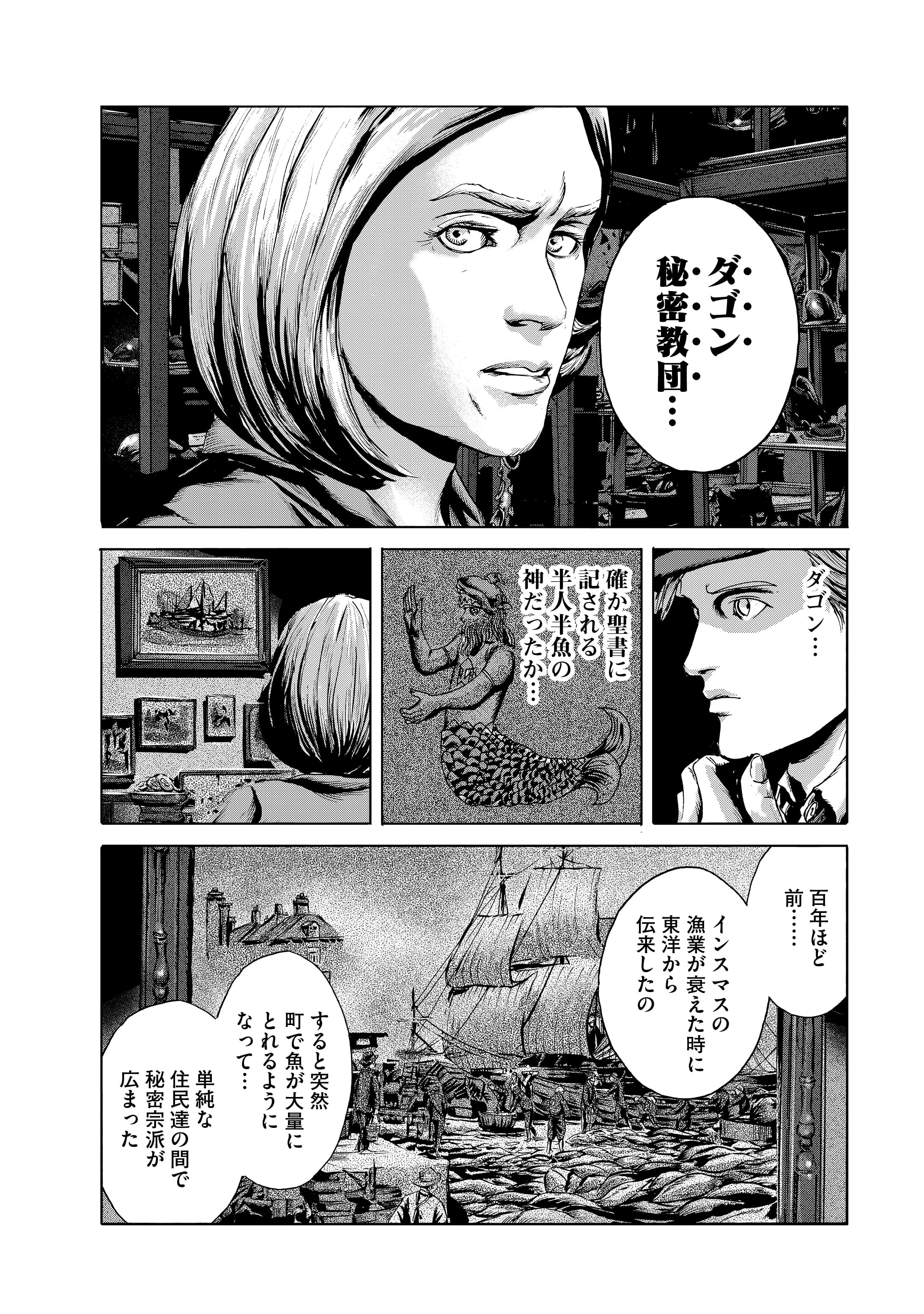 公式 クトゥルフ神話trpg En Twitter 漫画 インスマスの影 ラヴクラフト傑作集 第1章 ニューベリーポートにて 10 10 田辺剛 T Co Nziq1e1mlm Twitter
