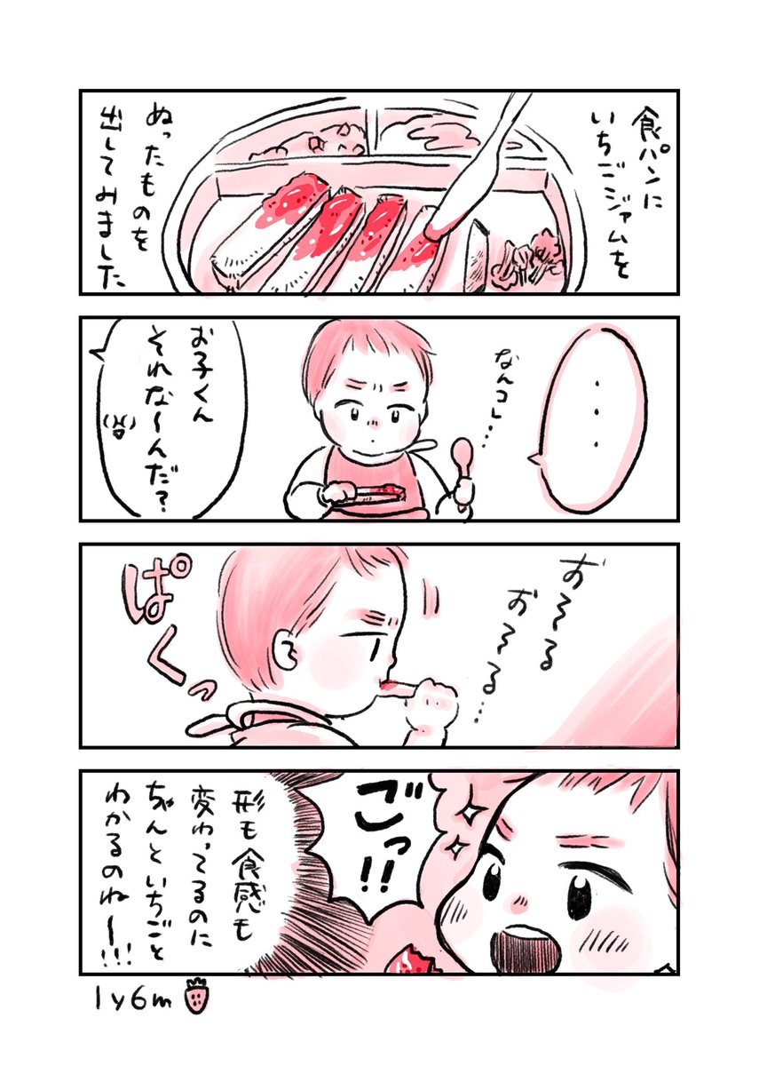 息子といちごの話です🍓🍓🍓
#育児絵日記 #育児漫画 