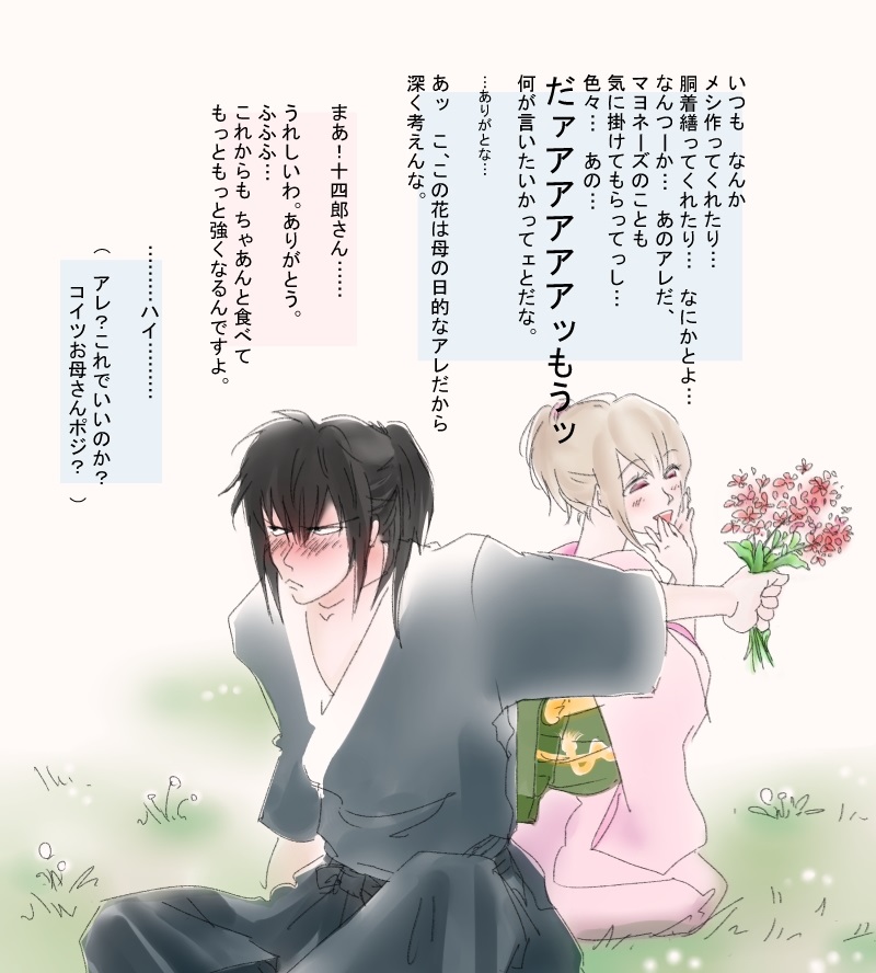 土ミツ生誕月間の五月。毎日過去絵あげるのお許しください。
五日目。昨日母の日だったので。ずいぶん昔のです。

#土ミツ 
