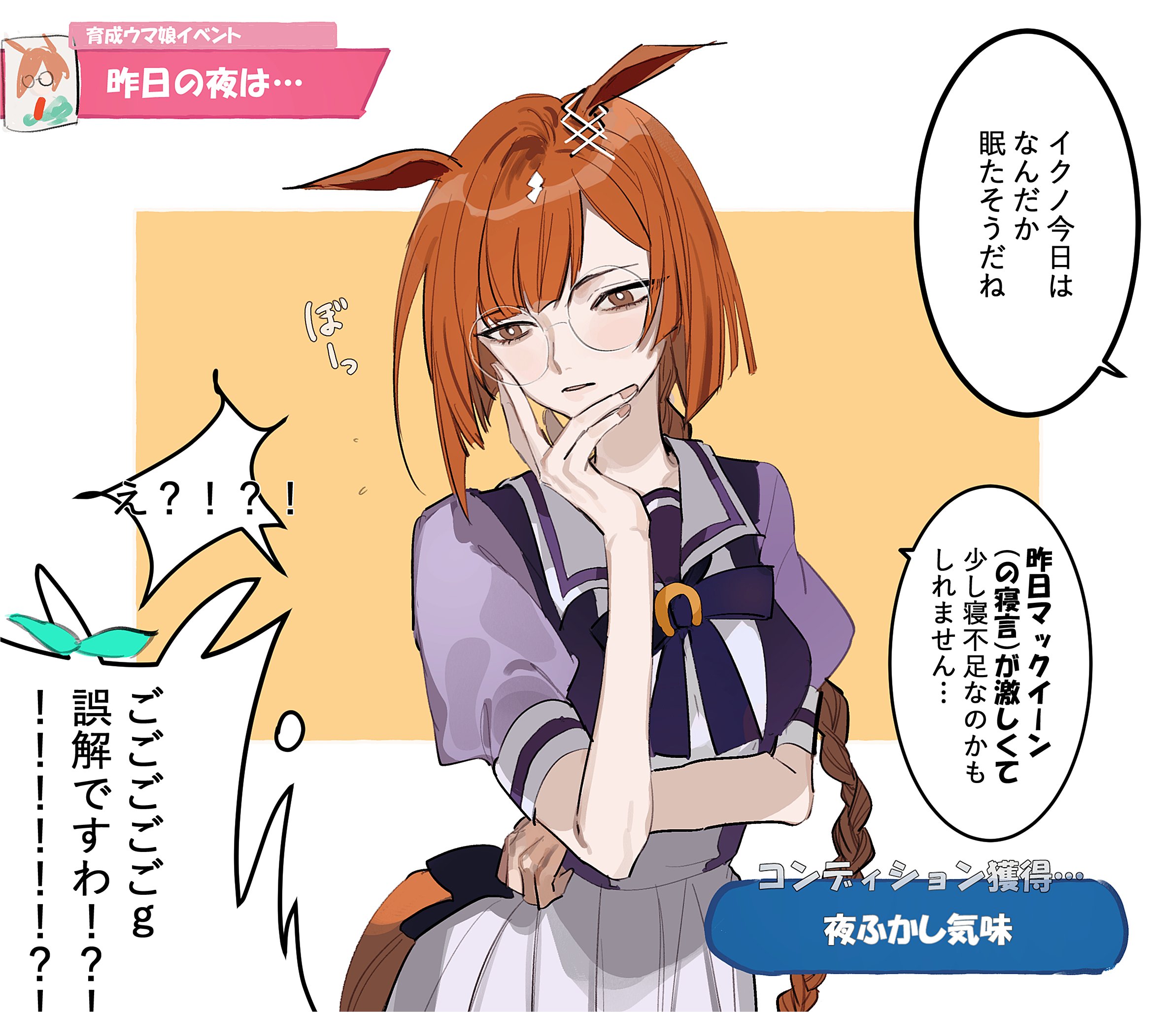 Kawausa Skeb受付中 ウマ娘 イクノが実装されるまでイクノ育成におけるマクイクイベントの幻覚を見る T Co Z4z5zyiw3s Twitter