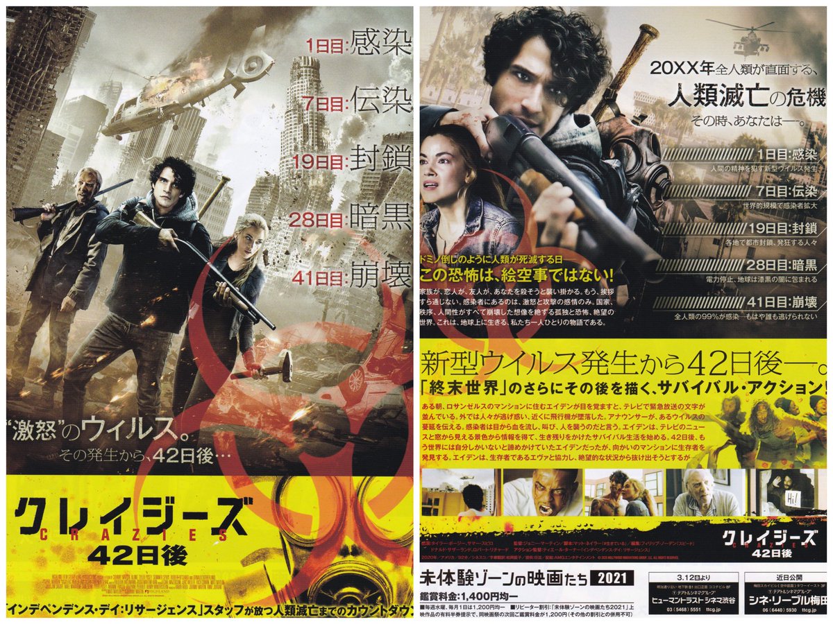 クレイジーズ 映画 最新情報まとめ みんなの評価 レビューが見れる ナウティスモーション