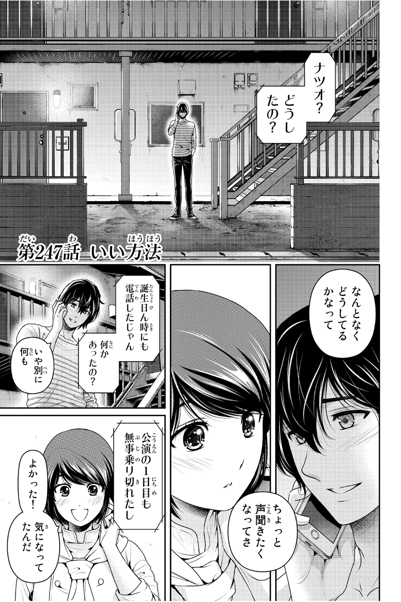 MiiiTanu's tweet photo. ドメスティックな彼女 254話を先読みしました。 https://t.co/fAJw3y5x1g https://t.co/1sEAYuVSRe