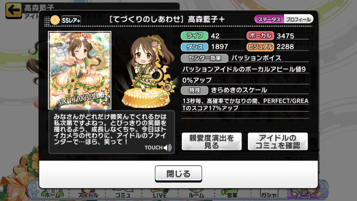 あなたの高森藍子はどこから 2ページ目 Togetter