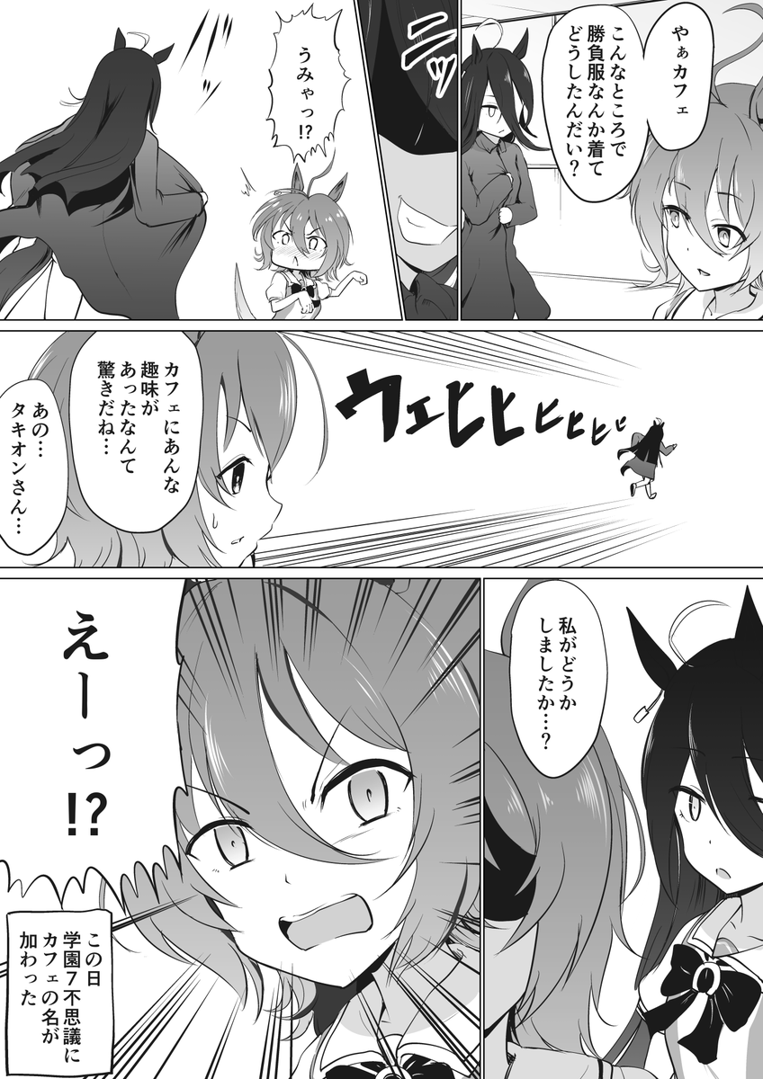 タキオンとカフェSS
#ウマ娘 