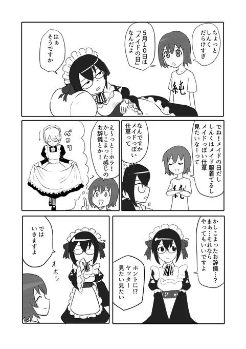 メイドの日の漫画描いてからもう一年経過しているという恐怖(再掲) 