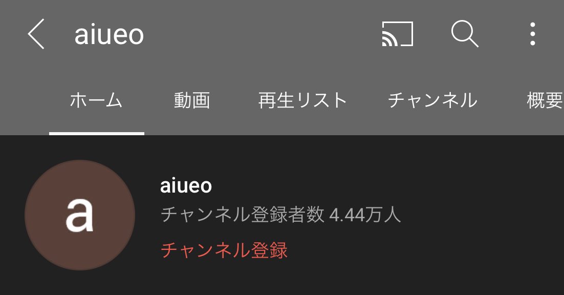 armkaxx's tweet photo. ジャニーズの人という動画で、ジャにのちゃんねると同様の投稿をし、櫻井翔さんのYouTubeチャンネルかと騒がれていたアカウントは動画も削除し、アカウント名も変更しているので現在登録している方は早めに解除したほうがいいと思います。 https://t.co/E378hs0bWL