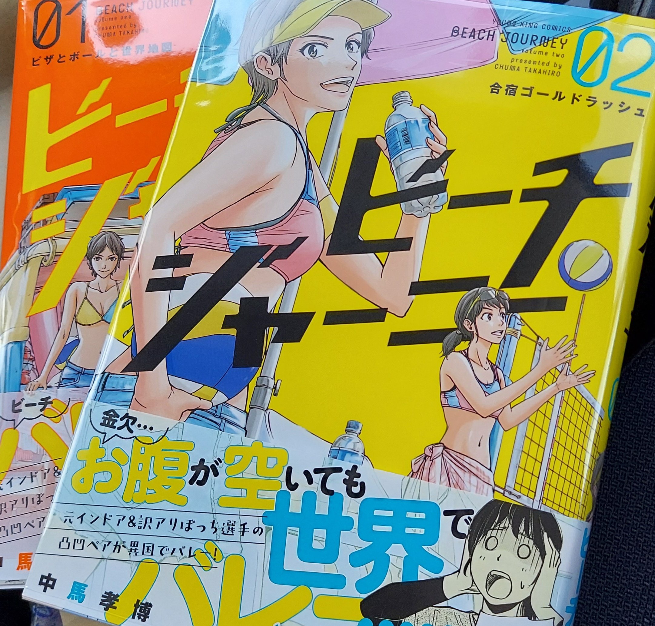 せん ビーチジャーニー 中馬孝博 二冊同時発売で 読みごたえがありました Vsアゲイン もそうだったけど 展開がスピーディでキャラクターが魅力的なんですよね ビーチ選手は かなりトップでも赤字覚悟で活動しているとtvで見たことがあります