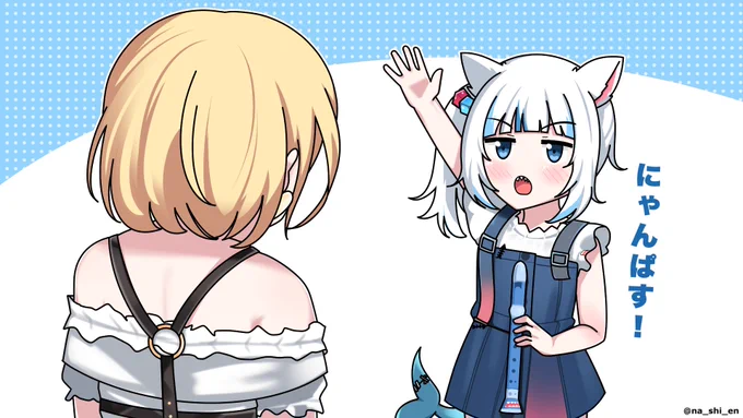 にゃんぱすー
#gawrt 