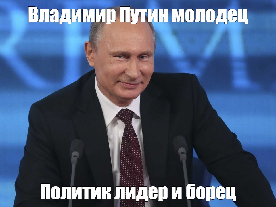 Уважаю политику