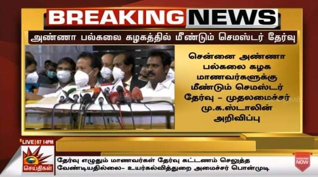 KPonmudiMLA's tweet photo. மாணவர்களின் நலனைக் காத்த தமிழக முதலமைச்சர், கழகத் தலைவர் @mkstalin அவர்களுக்கு நன்றி! நன்றி!! நன்றி!! https://t.co/t4ebv0VV9x