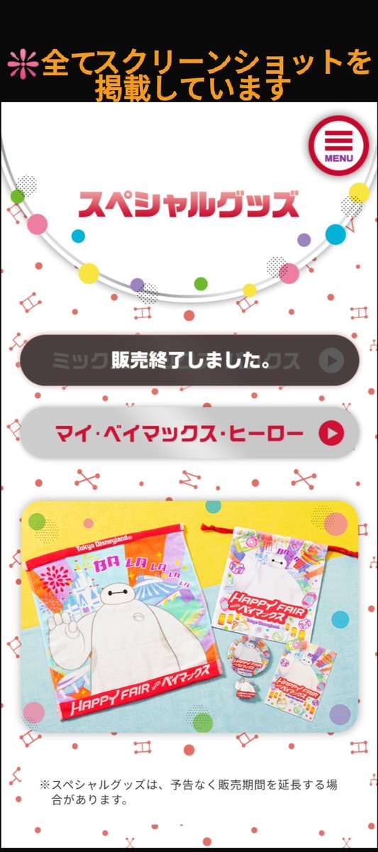 Tdr ディズニー ぷらん 5日に販売終了していた ベイマックス ミックスマックスパックス チームディズニー マスク 品切れ 他 グッズ販売状況 モチ 2 0 菓子詰め合わせプラケース アプリも削除 不織布マスク ミッキー バルーン型スプーン フォークセット