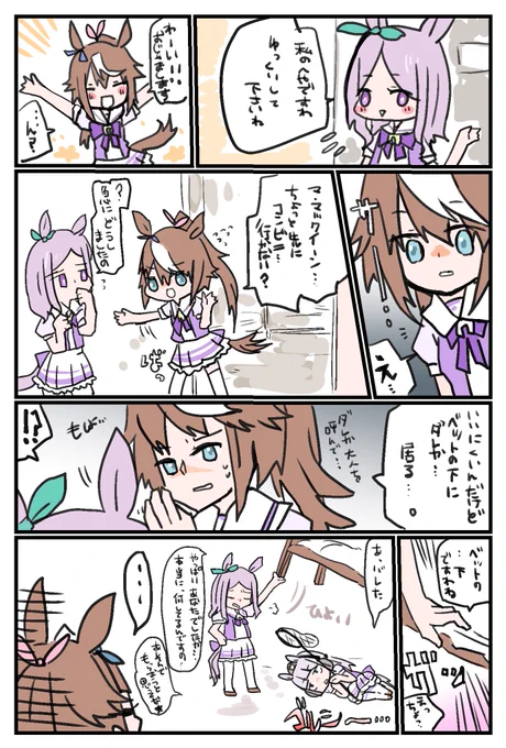 都市伝説
 ベットの下の…

アミを持ったゴルシ
#ウマ娘 
#ゴールドシップ 