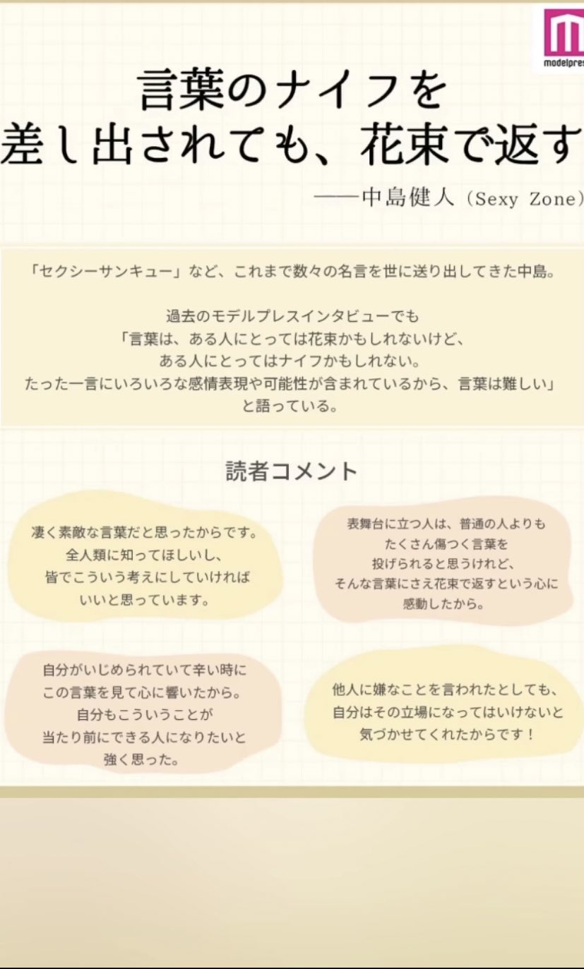 スーと手裏剣の二刀流 これ流れてきたんだけどめちゃくちゃアイドルとしても人として素晴らしい言葉 だと思うしかっこいい 多くの人に知ってもらいたい格言の一つ 中島健人 セクゾ Sexyzone ケンティー T Co Txyfeuezyp Twitter