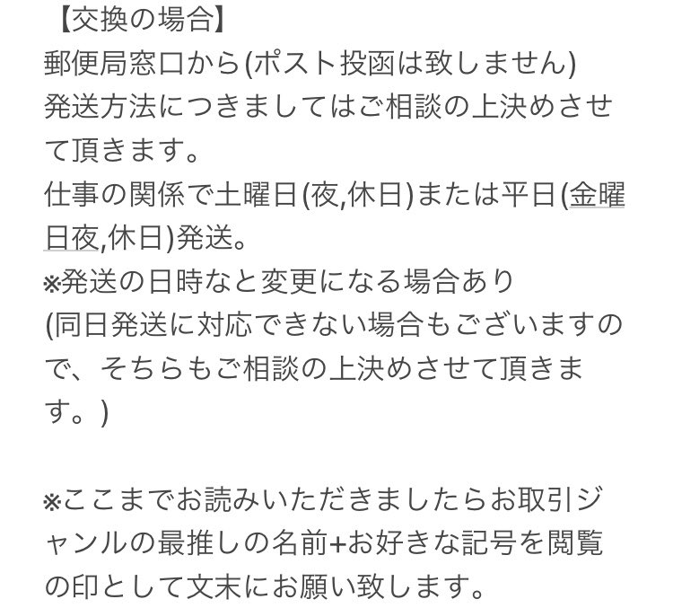 m_n6979's tweet photo. お取引に関しまして
◆スムーズにお取引をしたい為、初回の方は固定ツイお読み頂きたいと思います。
(こちらからのお声掛け、当日手渡しの場合は除きます)

◆推しであっても希望数所持の場合は交換に出すことがあります。

ご理解、ご了承の程よろしくお願い致します。 https://t.co/gfdeXiqDvG
