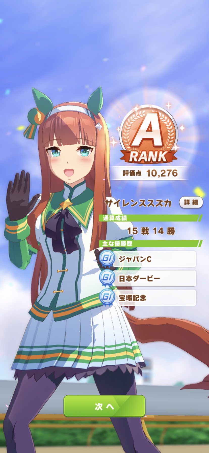 シバさん ギルクラ卒業式 Gc3ヶ月 A Twitter 初めてこんな上振れあってくれたおかげでサイレンススズカ やっとこさ評価aになりました まぁ この後の全然スピードに友情来てくれませんでしたが笑笑 因子は無事死亡です ありがとうご