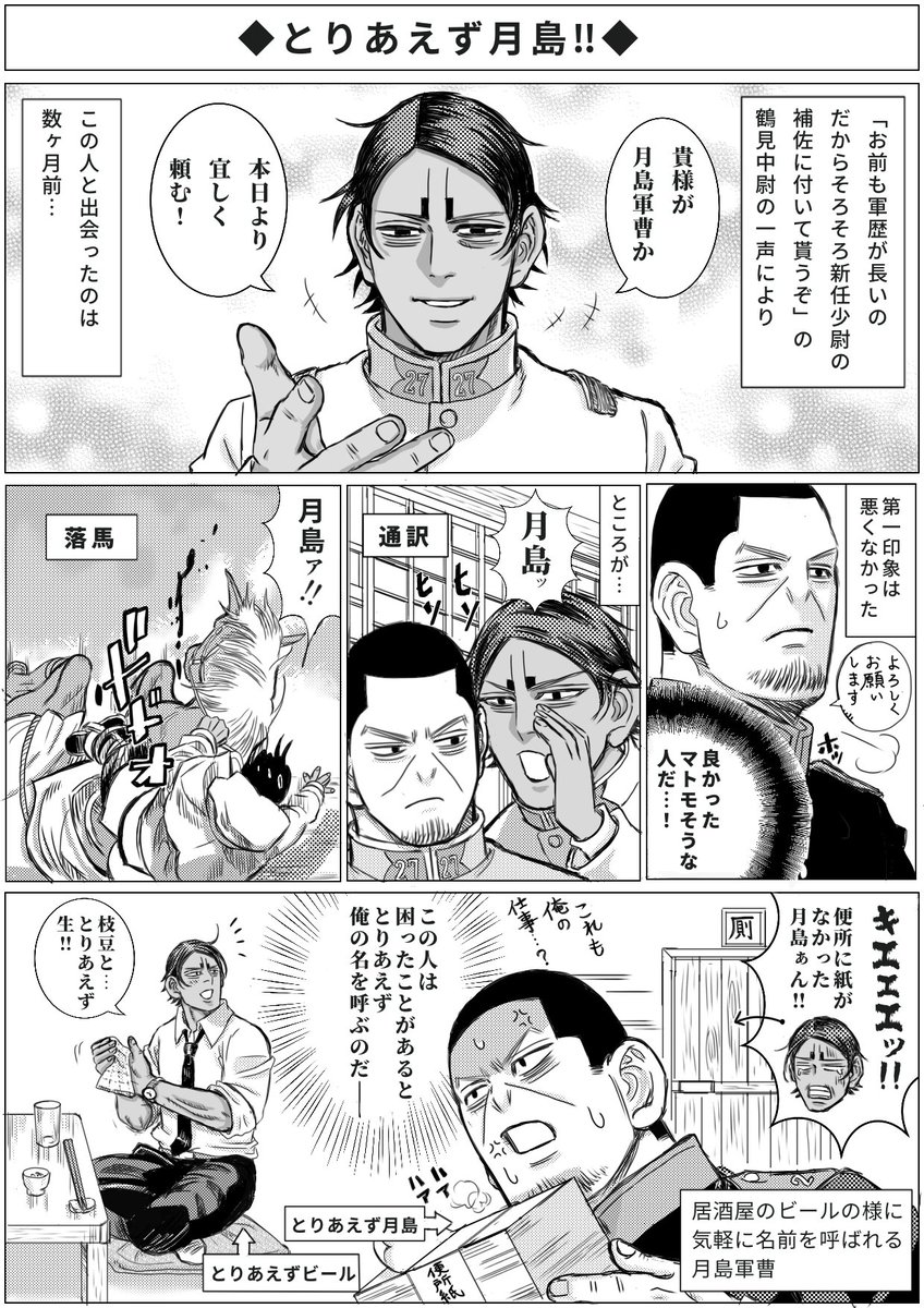 #五月五日は鯉登の日 5月10日も鯉登の日!?😅
月島が振り返りもせず駆けて行って以来絡みがない🌙🎏だげど、苦しい時も楽しい時も共に過ごした絆は簡単には切れない筈‼メンコして笑い合える上官部下はきっと🌙🎏だけです😊
「最後迄見届ける」という🎏の言葉を信じて、名物コンビ復活を祈ります🙏 