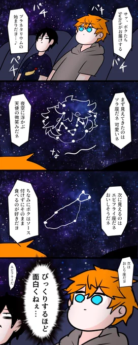 Switchのプラネタリウム楽しみ 