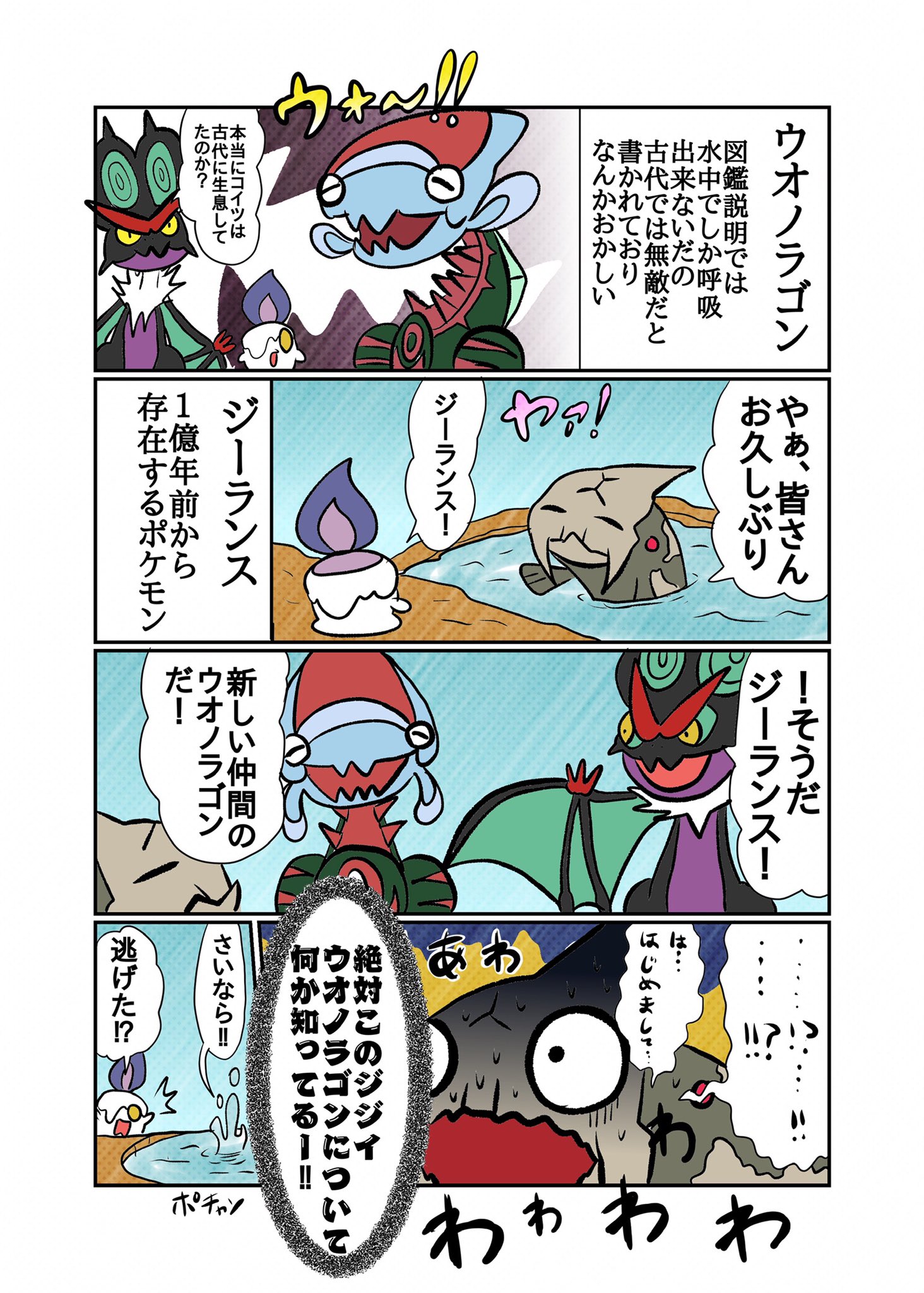 ウイロウだよ ウオノラゴンの過去 次回作でカセキメラ達はどうなるのでしょうか ポケモン漫画 T Co Xds7t9nbpo Twitter