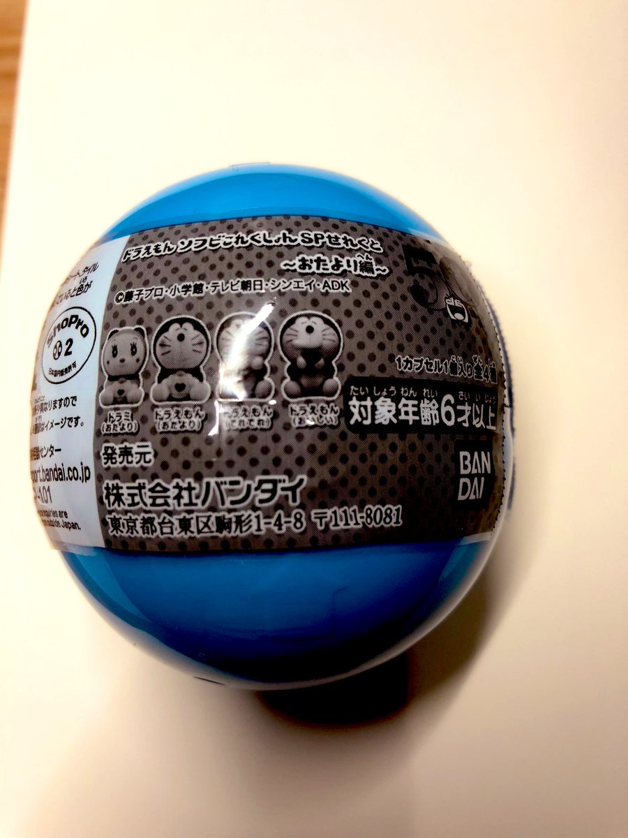 ドラえもんソフビこれくしょん